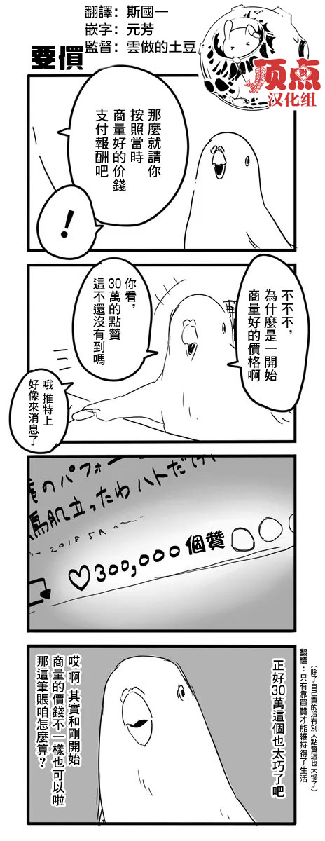 鸽子漫画,鸽子4图