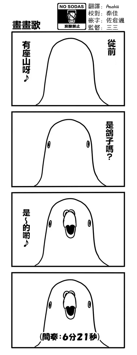 鸽子漫画,鸽子3图