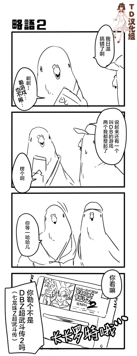 鸽子漫画,鸽子5图