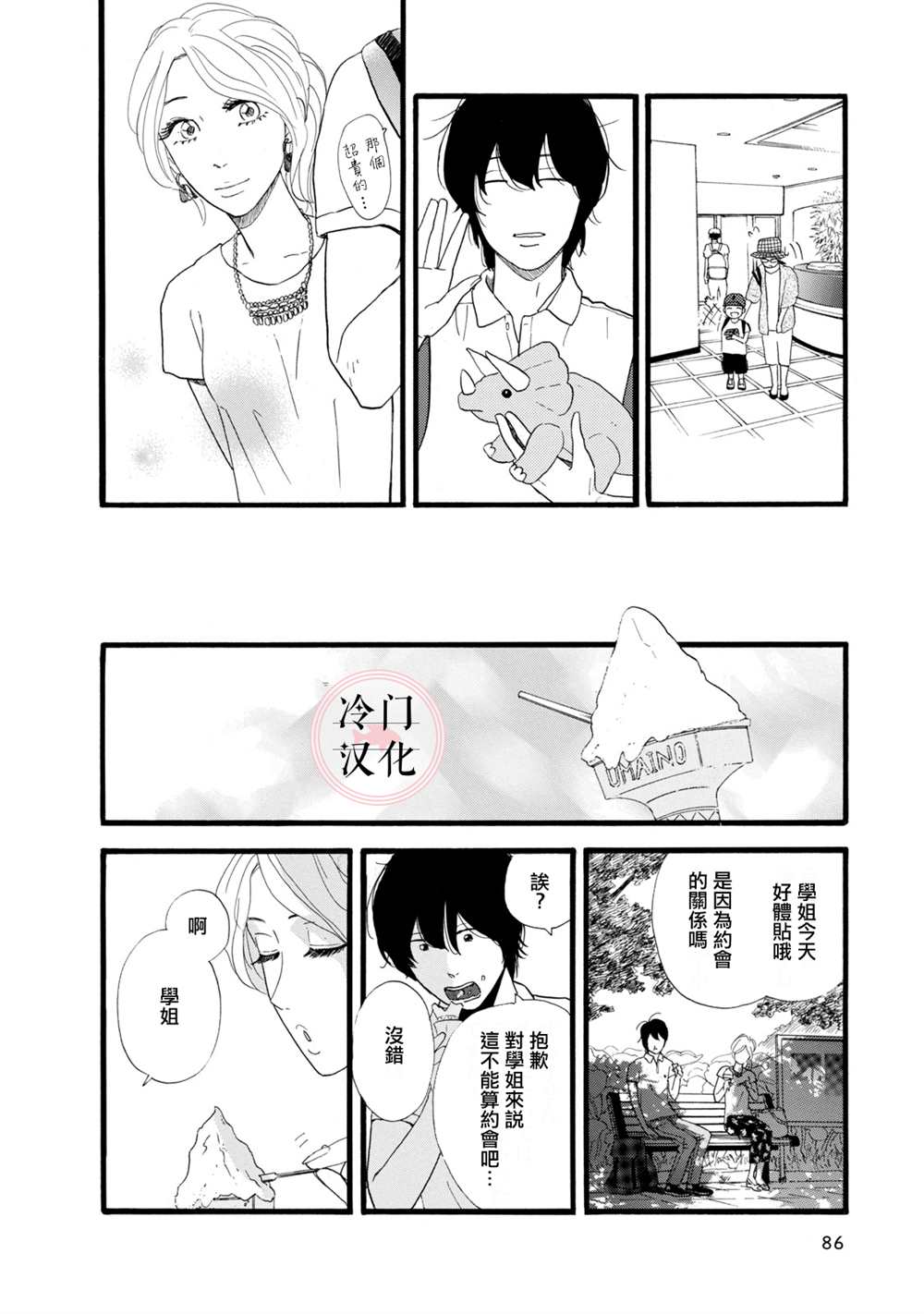 菖蒲君悠哉吃肉日记漫画,第1话2图