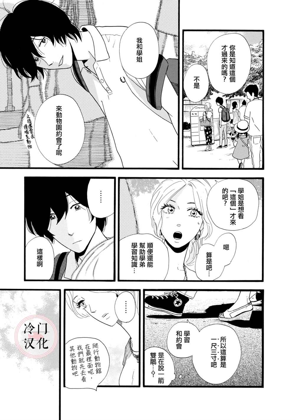 菖蒲君悠哉吃肉日记漫画,第1话2图