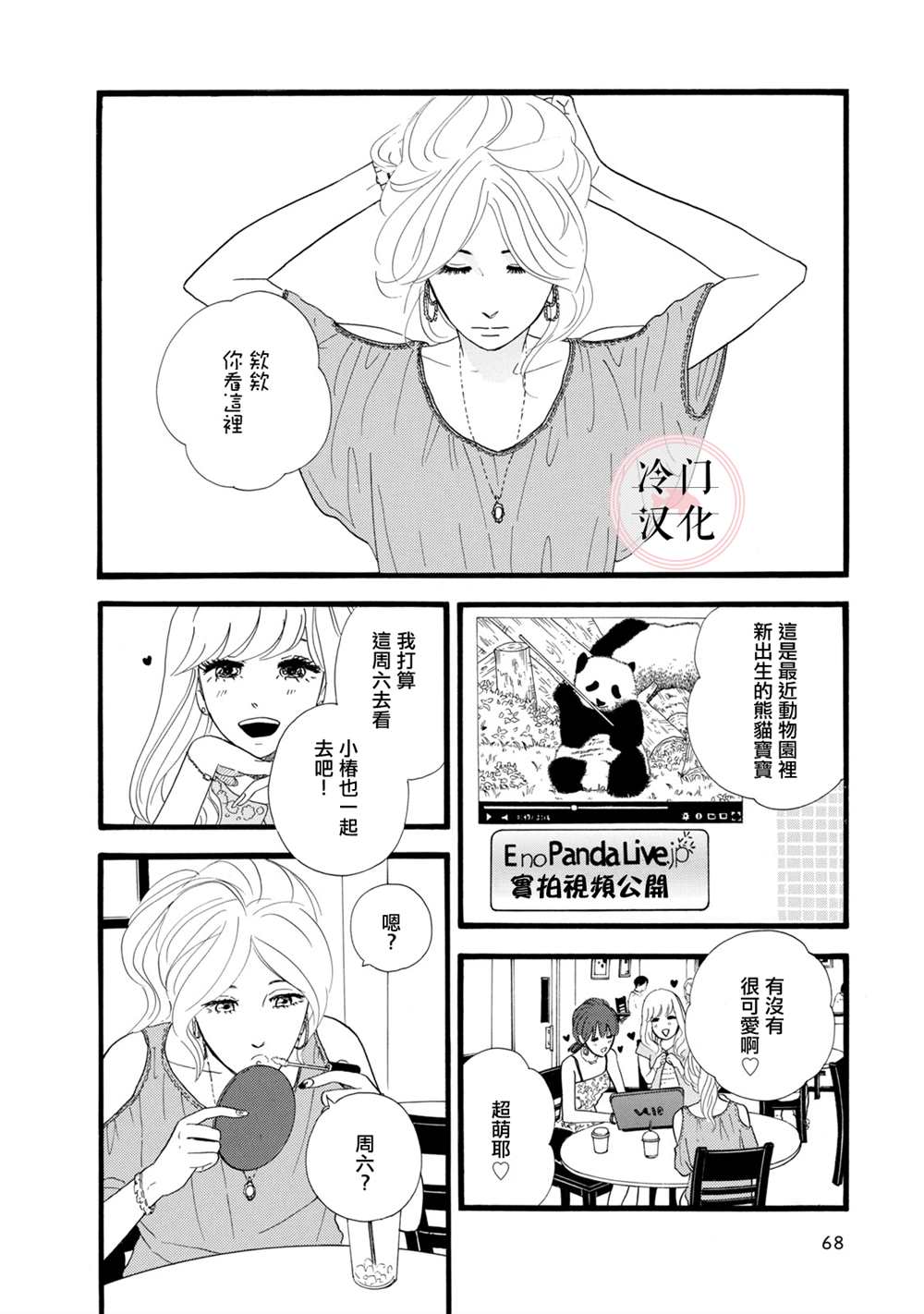 菖蒲君悠哉吃肉日记漫画,第1话4图