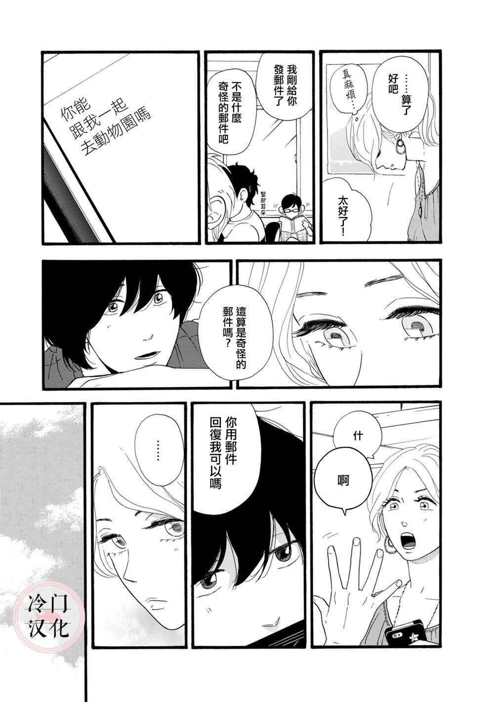 菖蒲君悠哉吃肉日记漫画,第1话5图