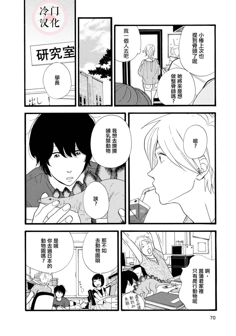 菖蒲君悠哉吃肉日记漫画,第1话1图