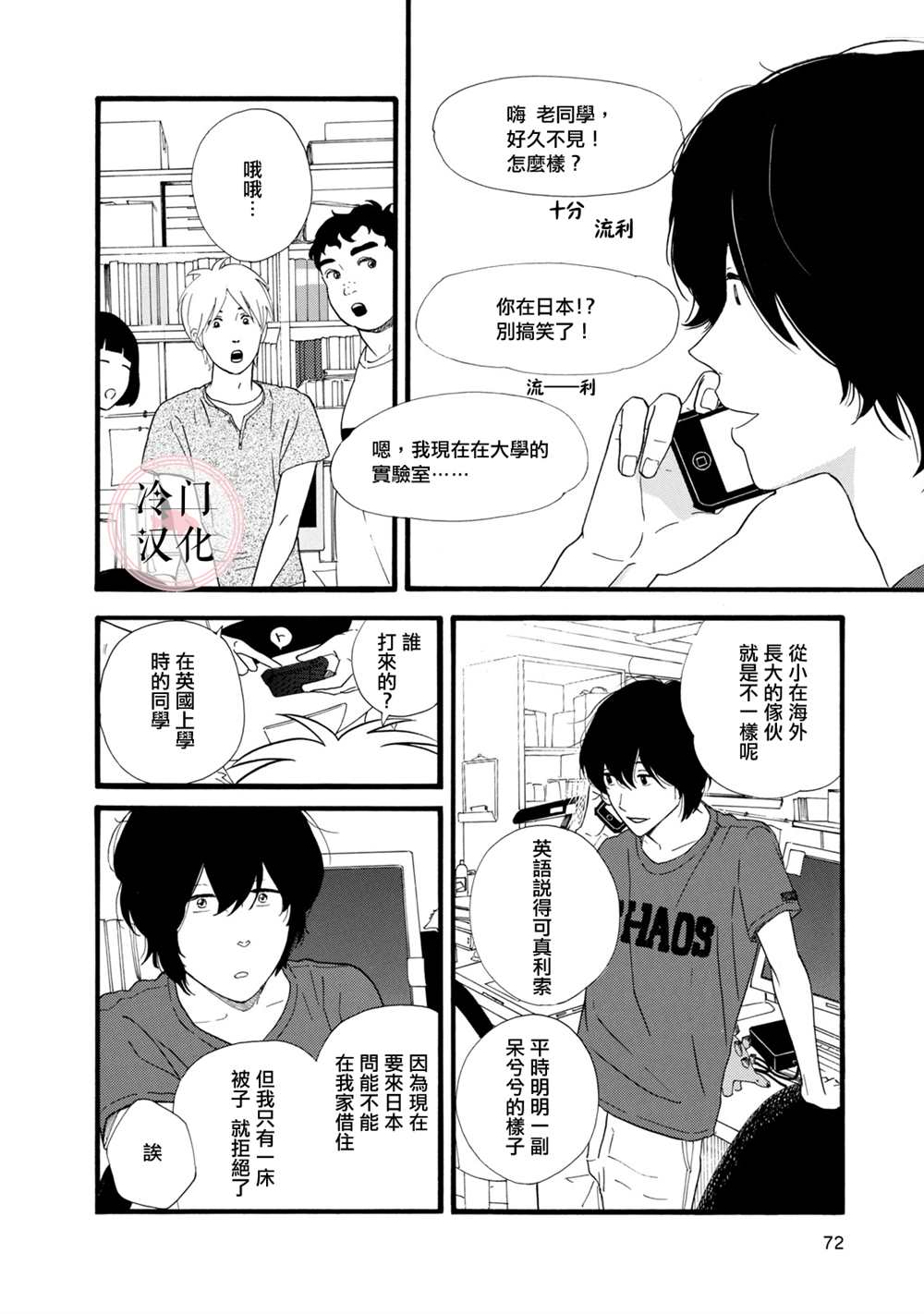 菖蒲君悠哉吃肉日记漫画,第1话3图