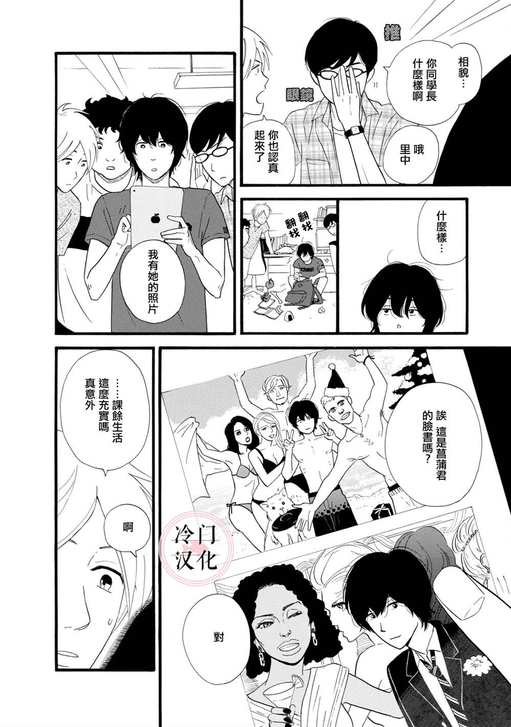 菖蒲君悠哉吃肉日记漫画,第1话5图