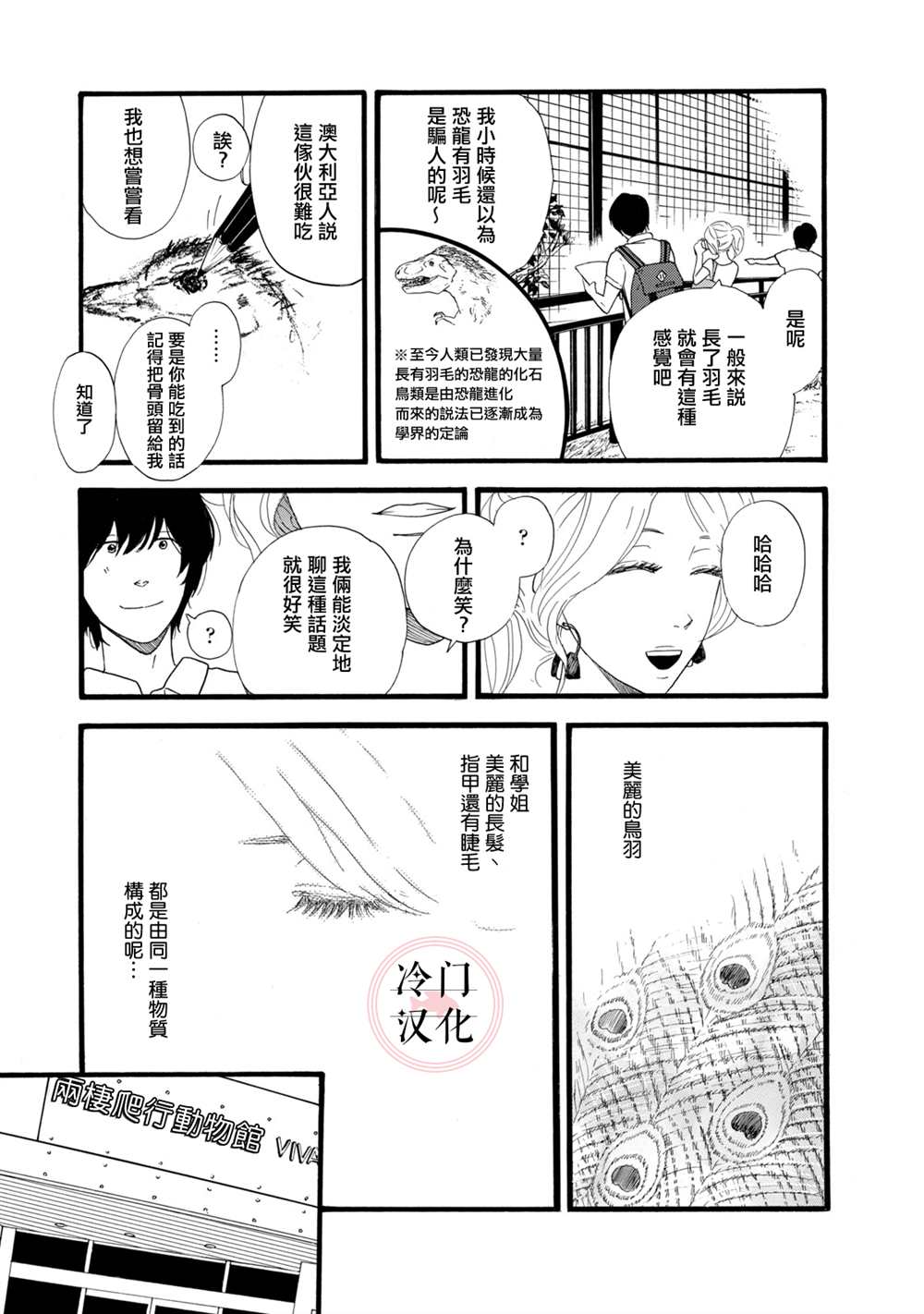 菖蒲君悠哉吃肉日记漫画,第1话4图