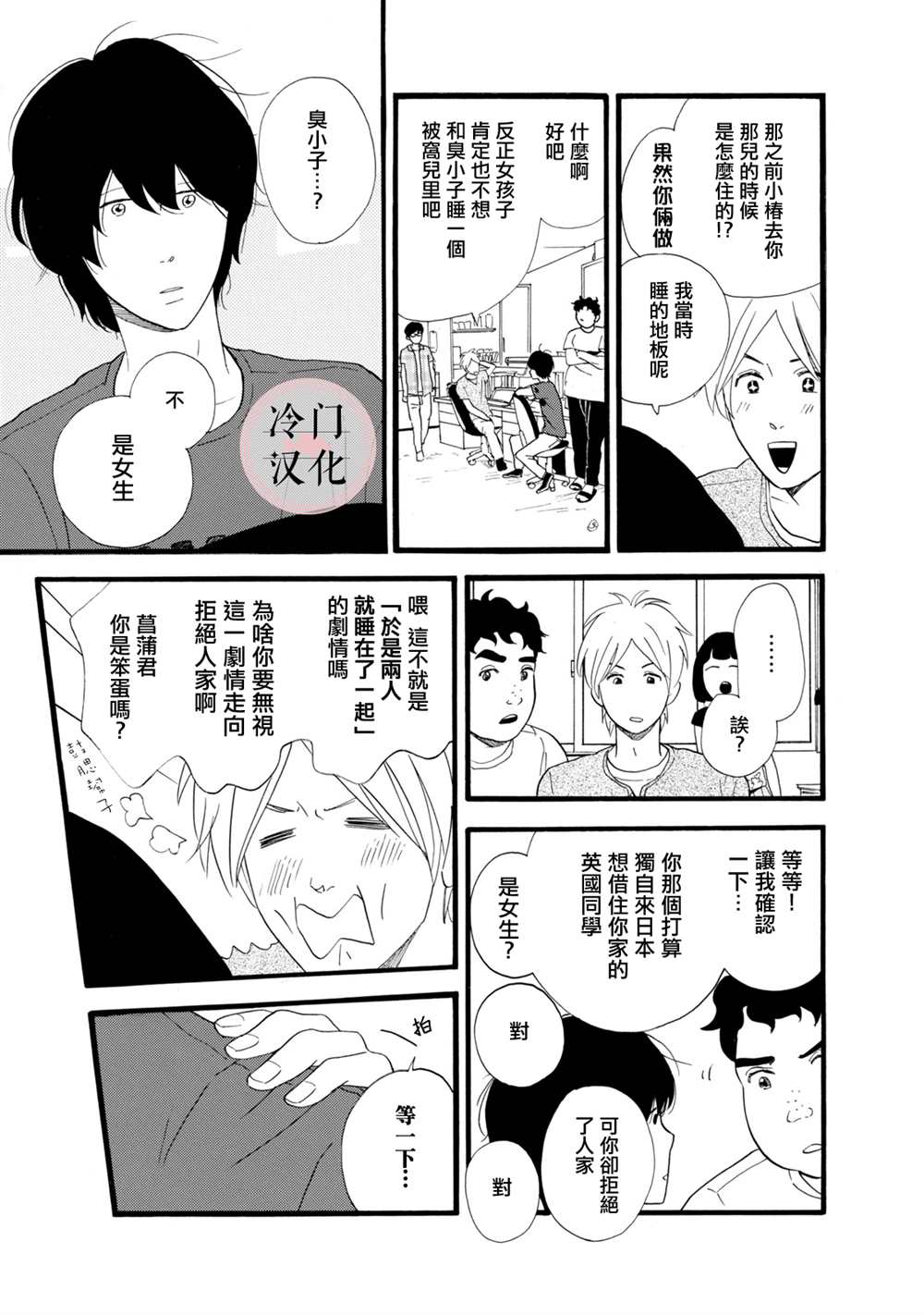 菖蒲君悠哉吃肉日记漫画,第1话4图