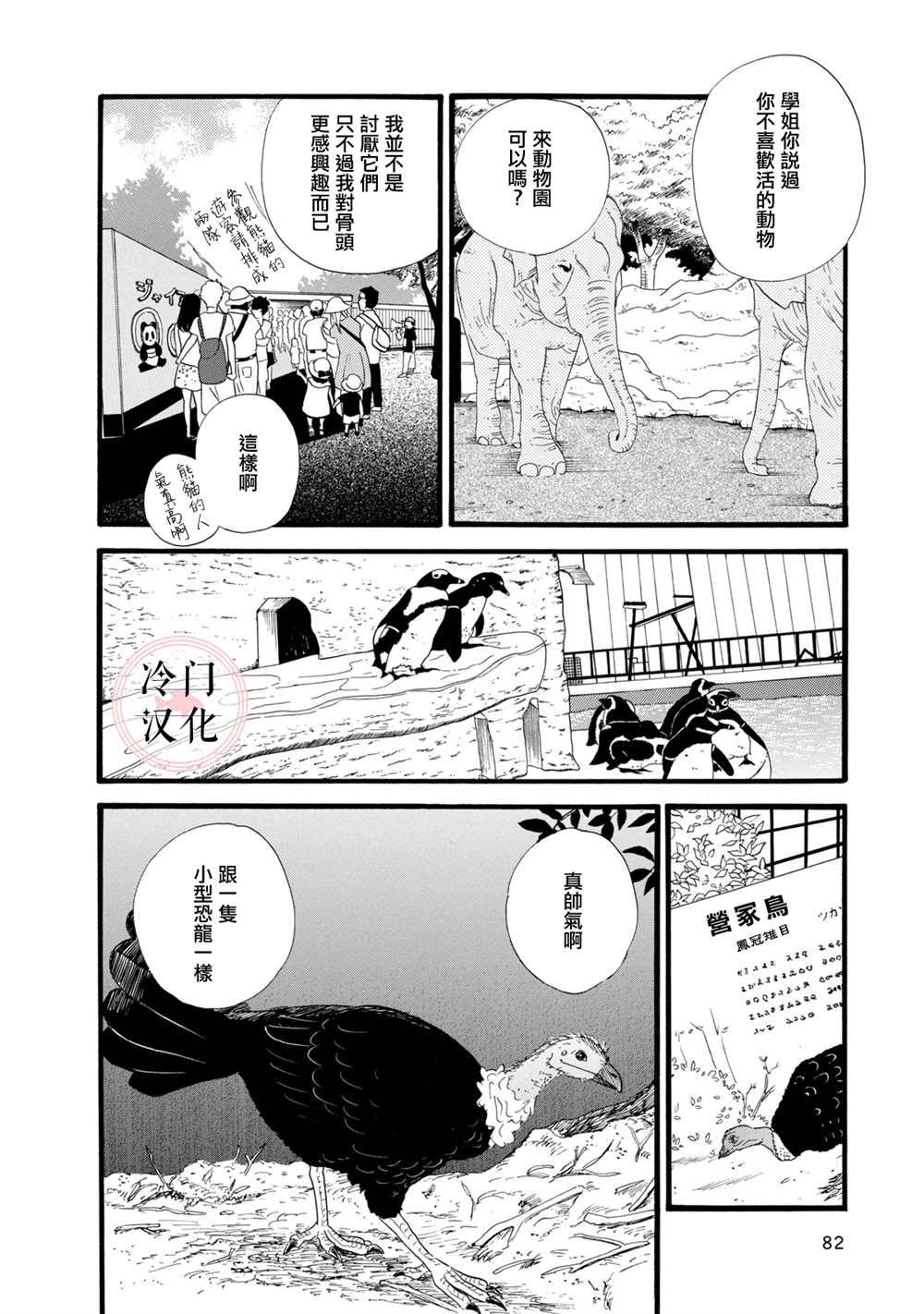 菖蒲君悠哉吃肉日记漫画,第1话3图