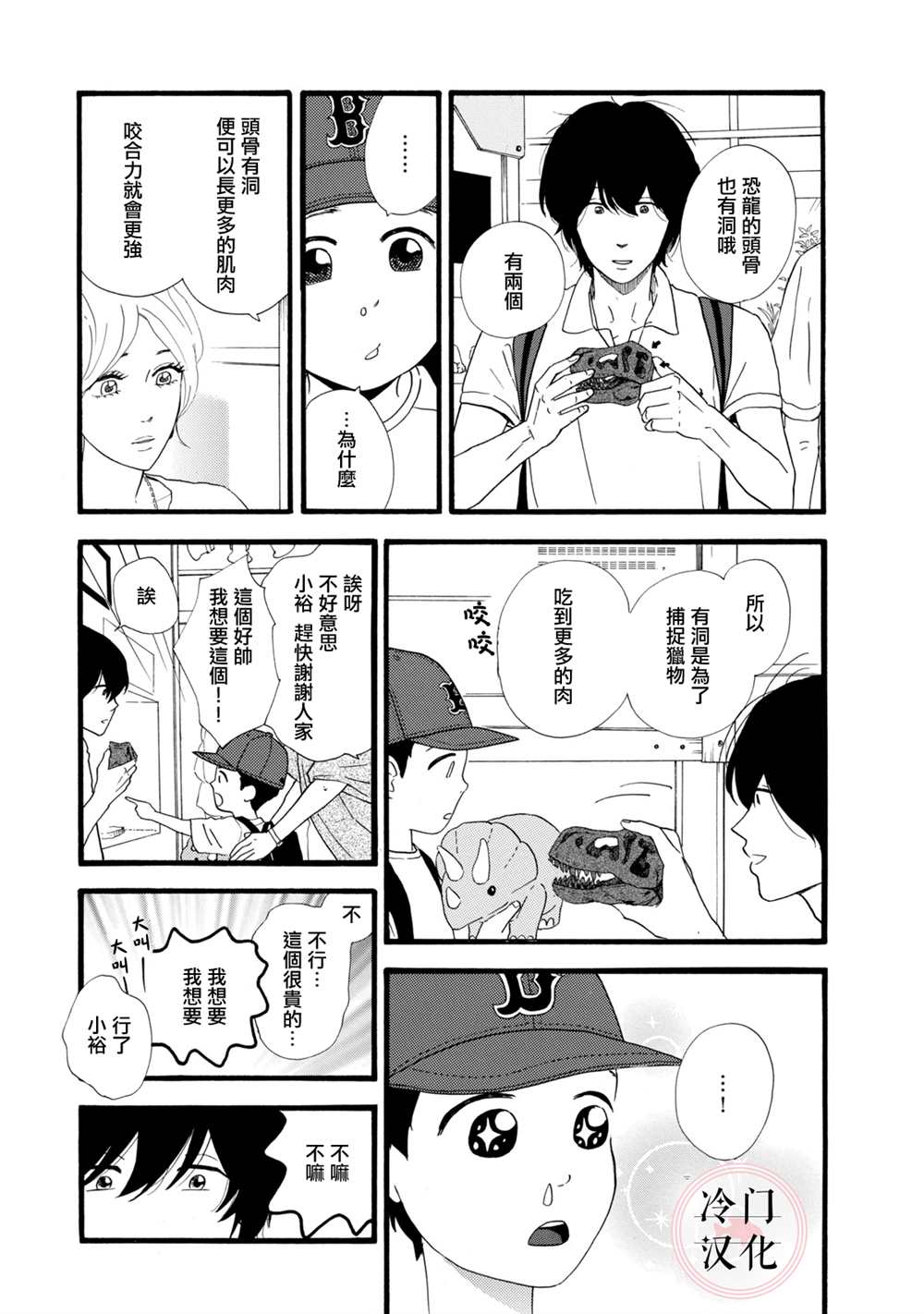 菖蒲君悠哉吃肉日记漫画,第1话1图