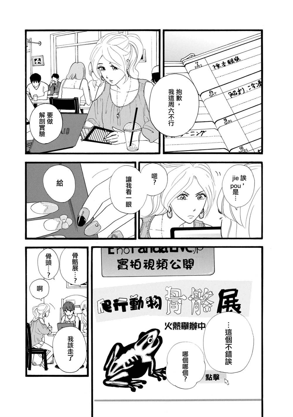 菖蒲君悠哉吃肉日记漫画,第1话5图