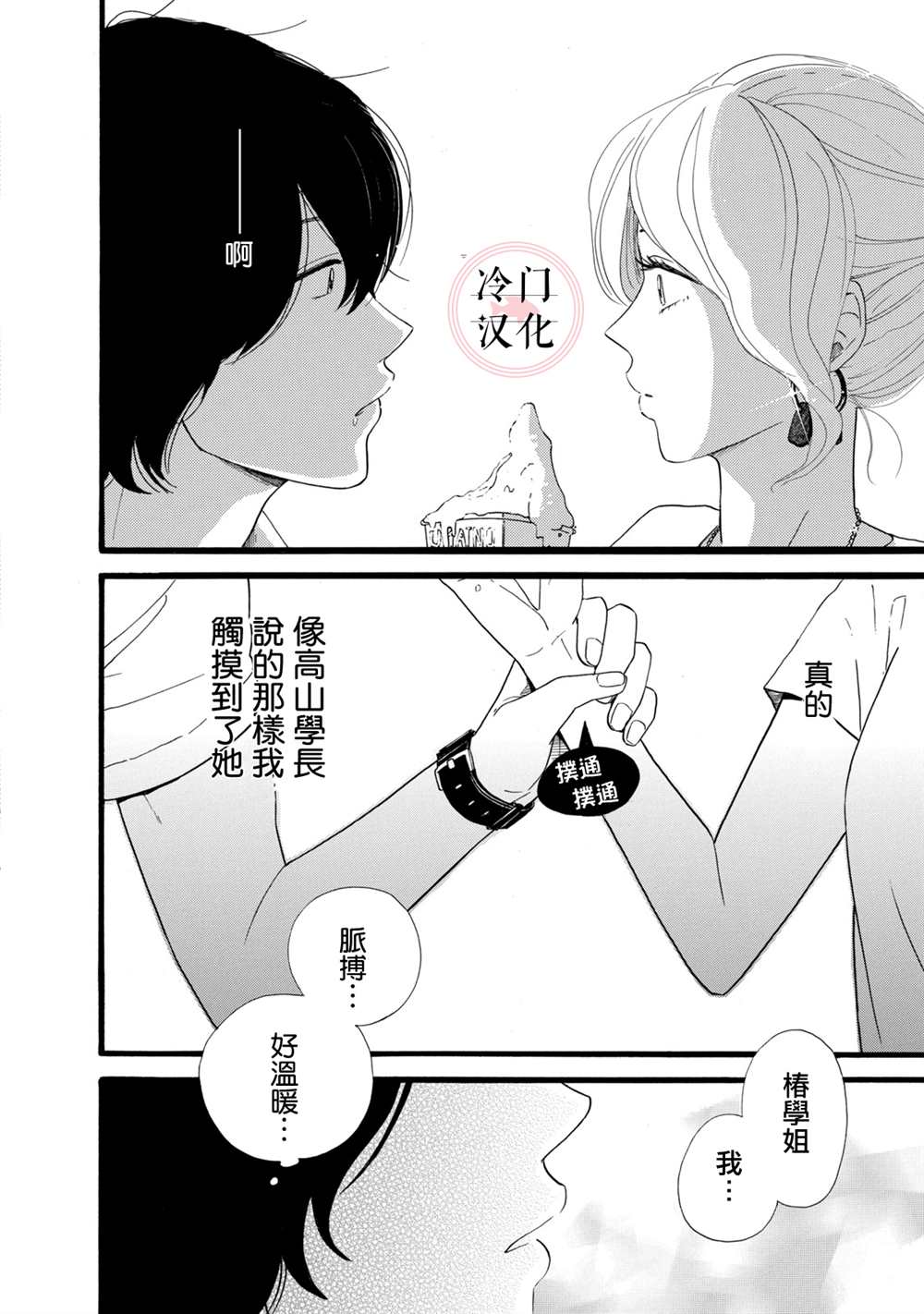 菖蒲君悠哉吃肉日记漫画,第1话4图