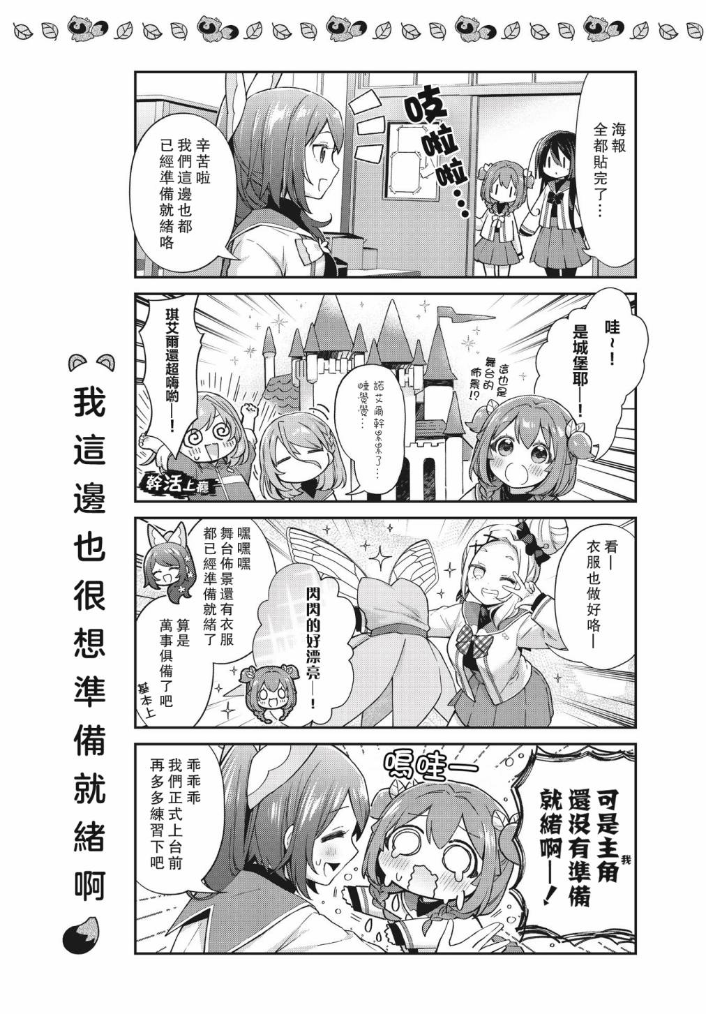 圆滚滚的貍与呆萌萌王子漫画,第8话3图