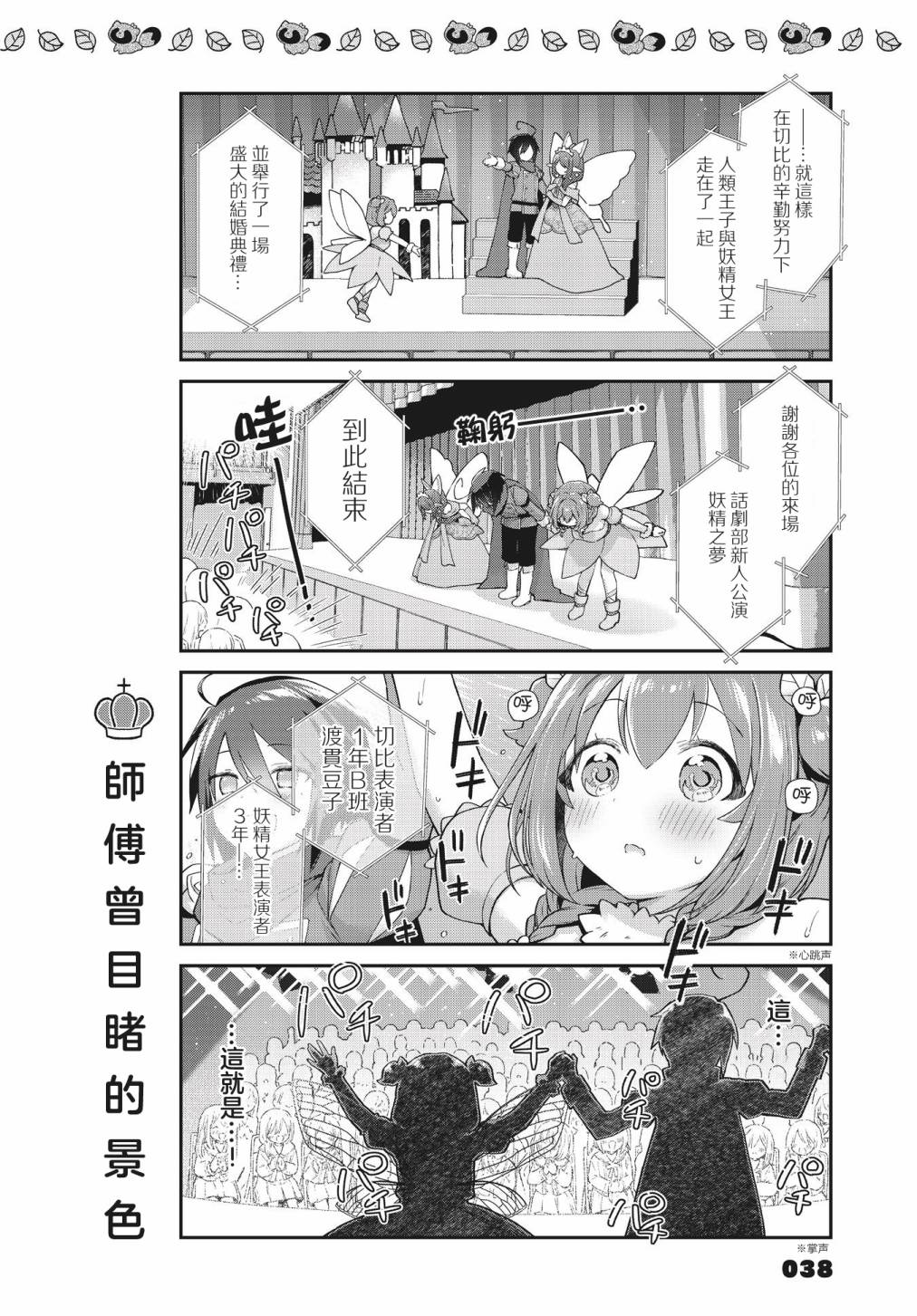 圆滚滚的貍与呆萌萌王子漫画,第8话2图