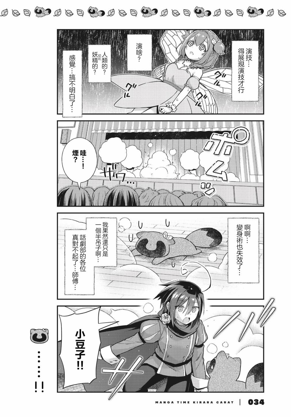 圆滚滚的貍与呆萌萌王子漫画,第8话3图