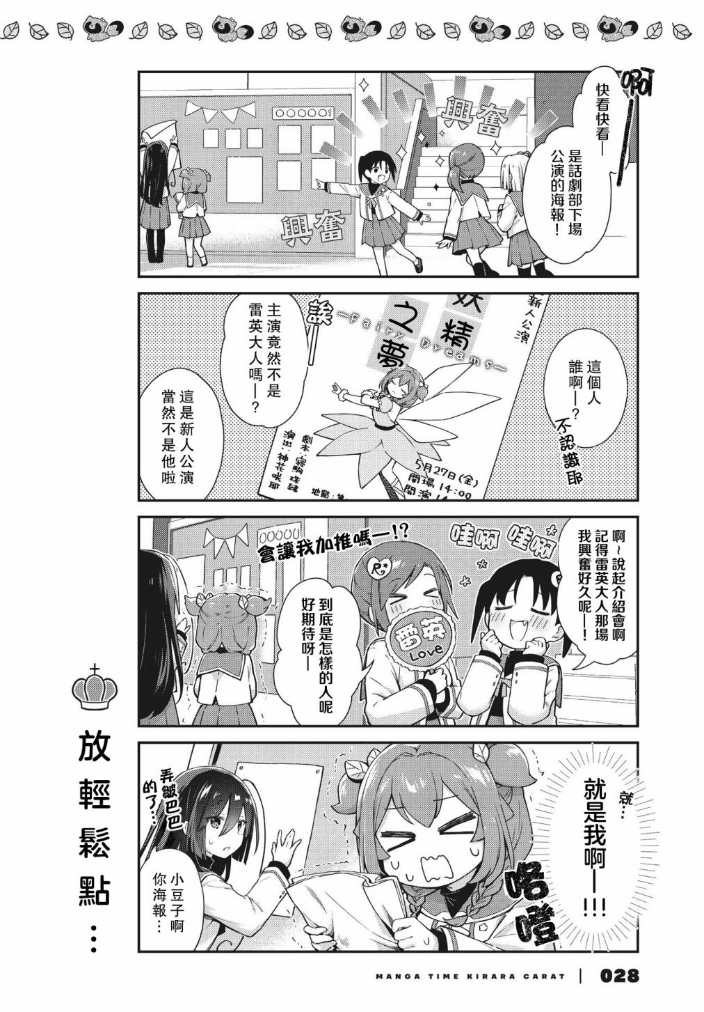 圆滚滚的貍与呆萌萌王子漫画,第8话2图