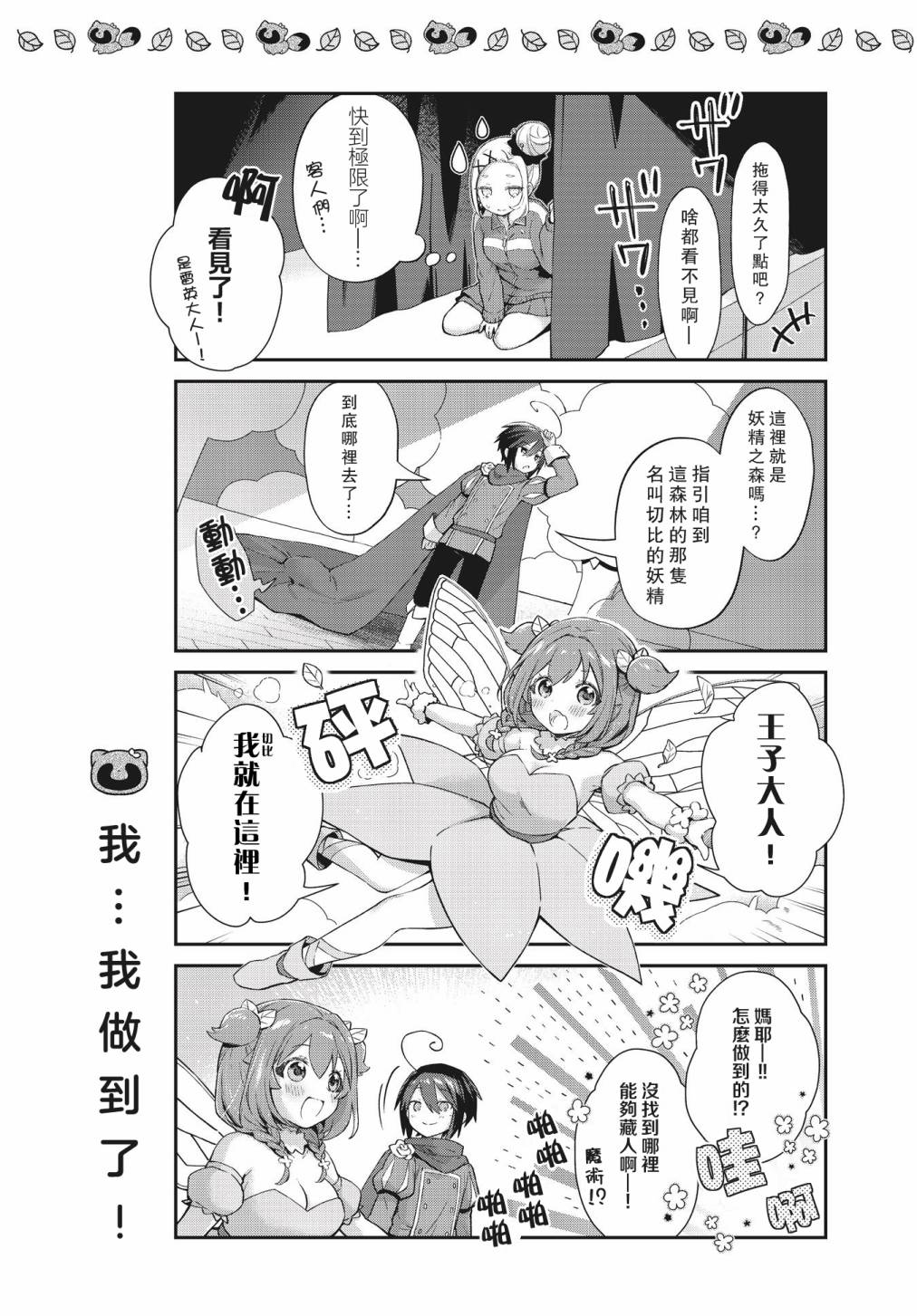 圆滚滚的貍与呆萌萌王子漫画,第8话1图