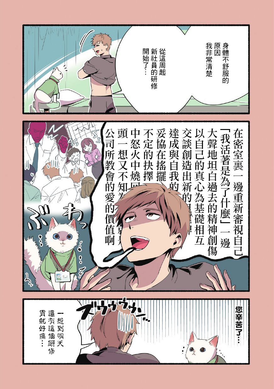 猫咪按摩师漫画,第2话3图