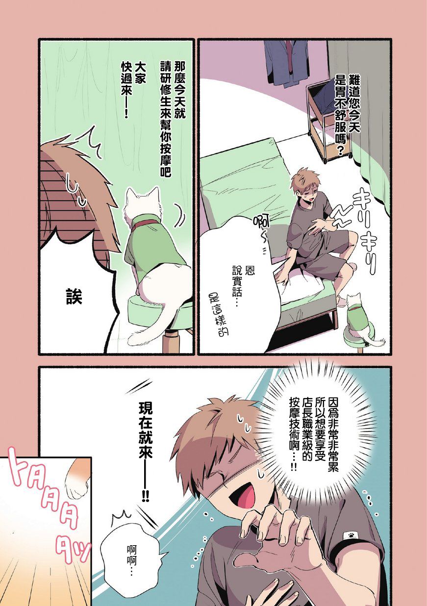 猫咪按摩师漫画,第2话4图