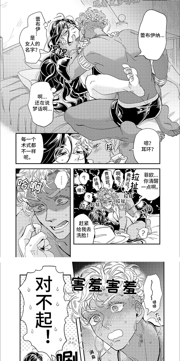 森林里的魔法师漫画,第6话1图