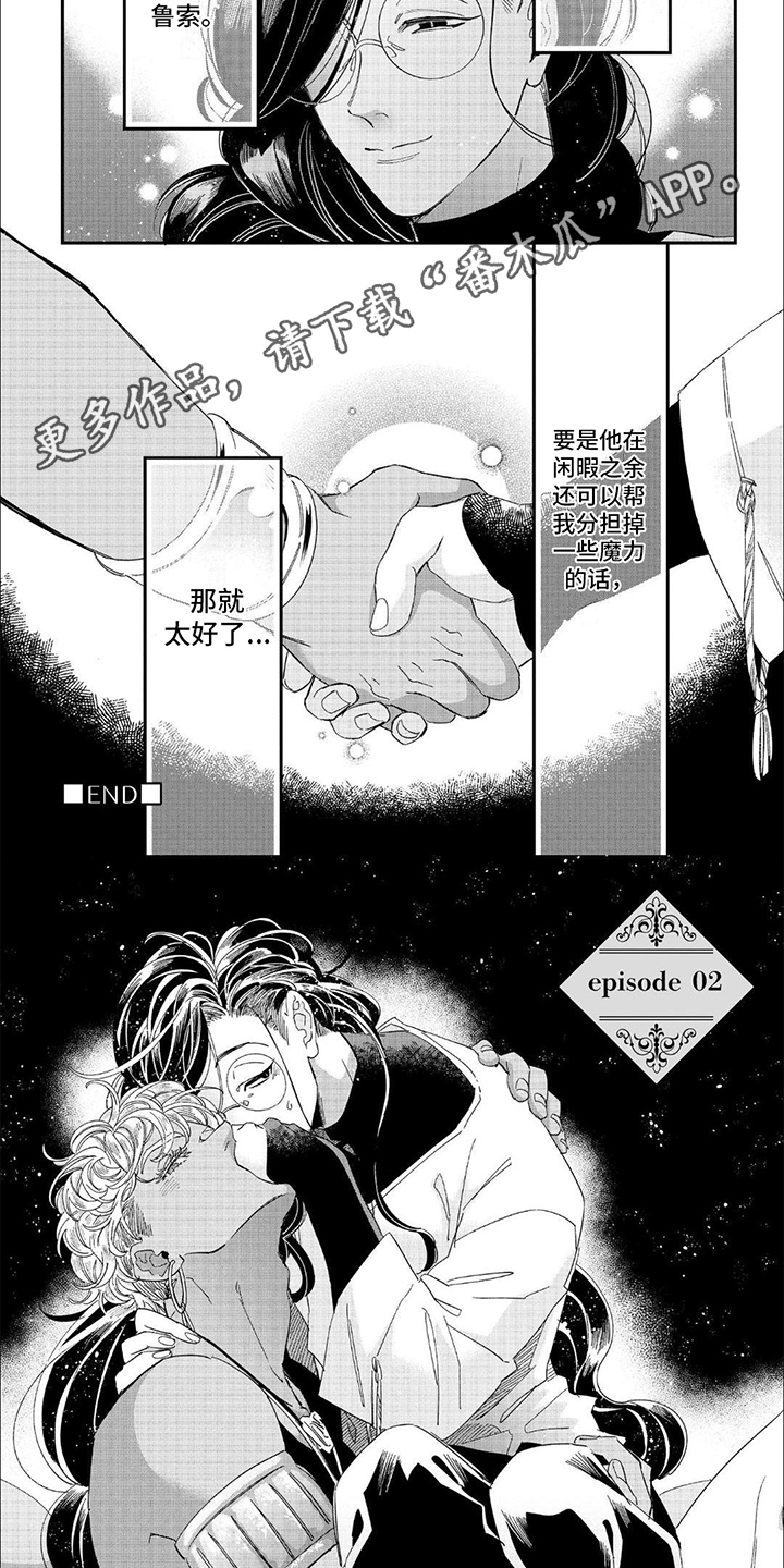 森林里的魔法师漫画,第5话4图