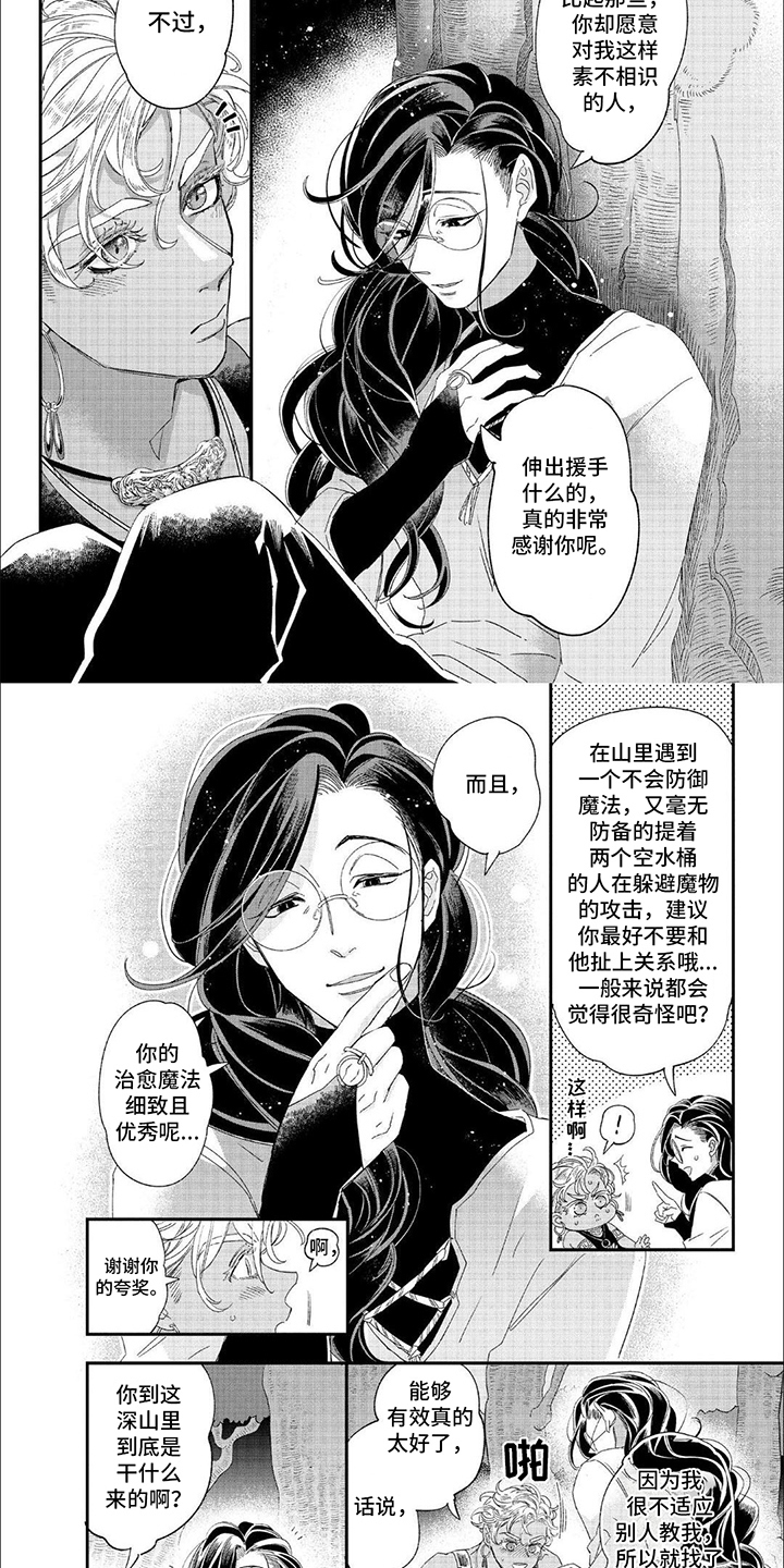 森林里的魔法师们漫画,第4话2图