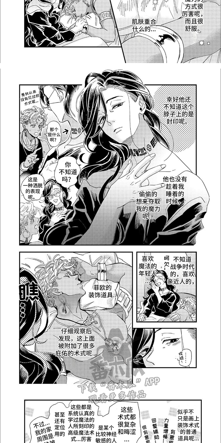 森林里的魔法师漫画,第6话3图