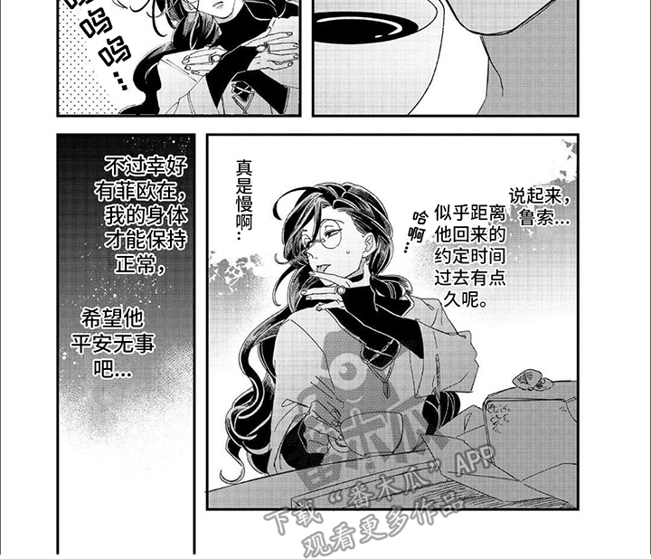 森林里的魔法师少女漫画,第10话2图