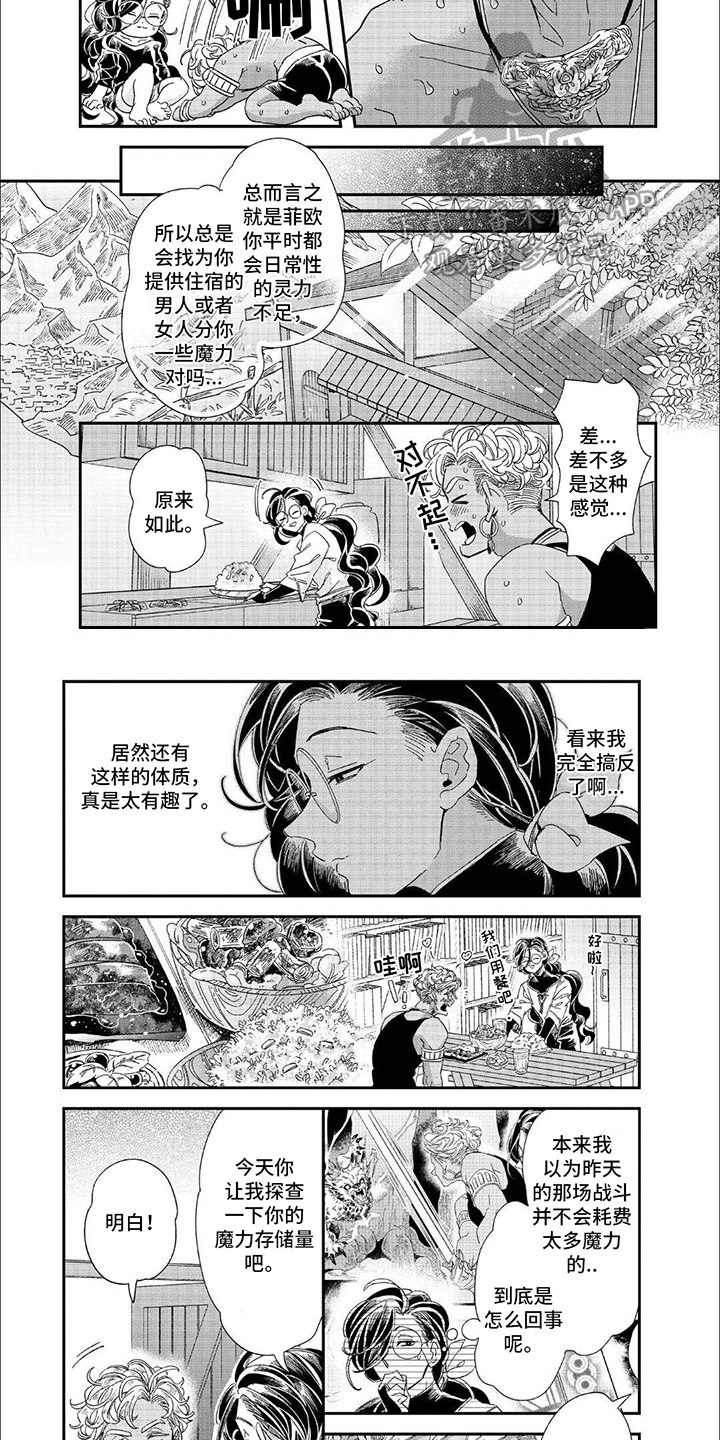 森林里的魔法师漫画,第6话2图