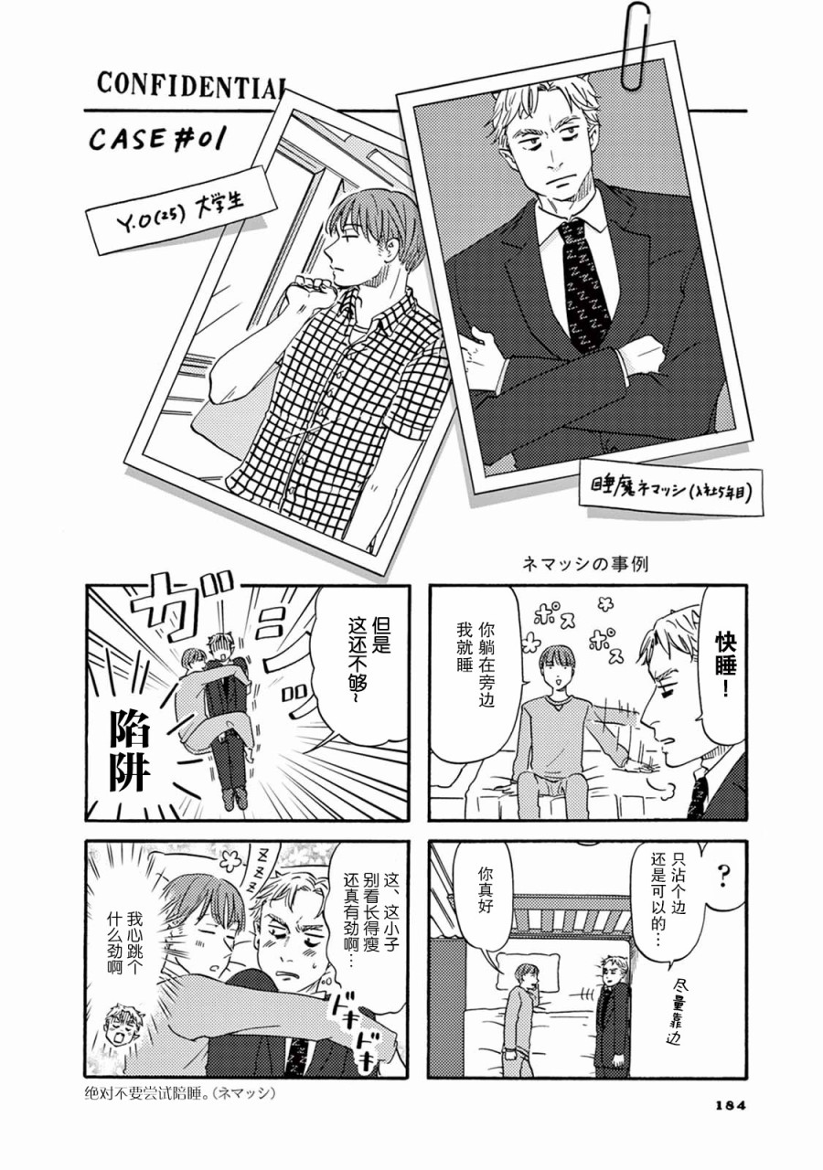 工作吧！睡魔漫画,第10话3图