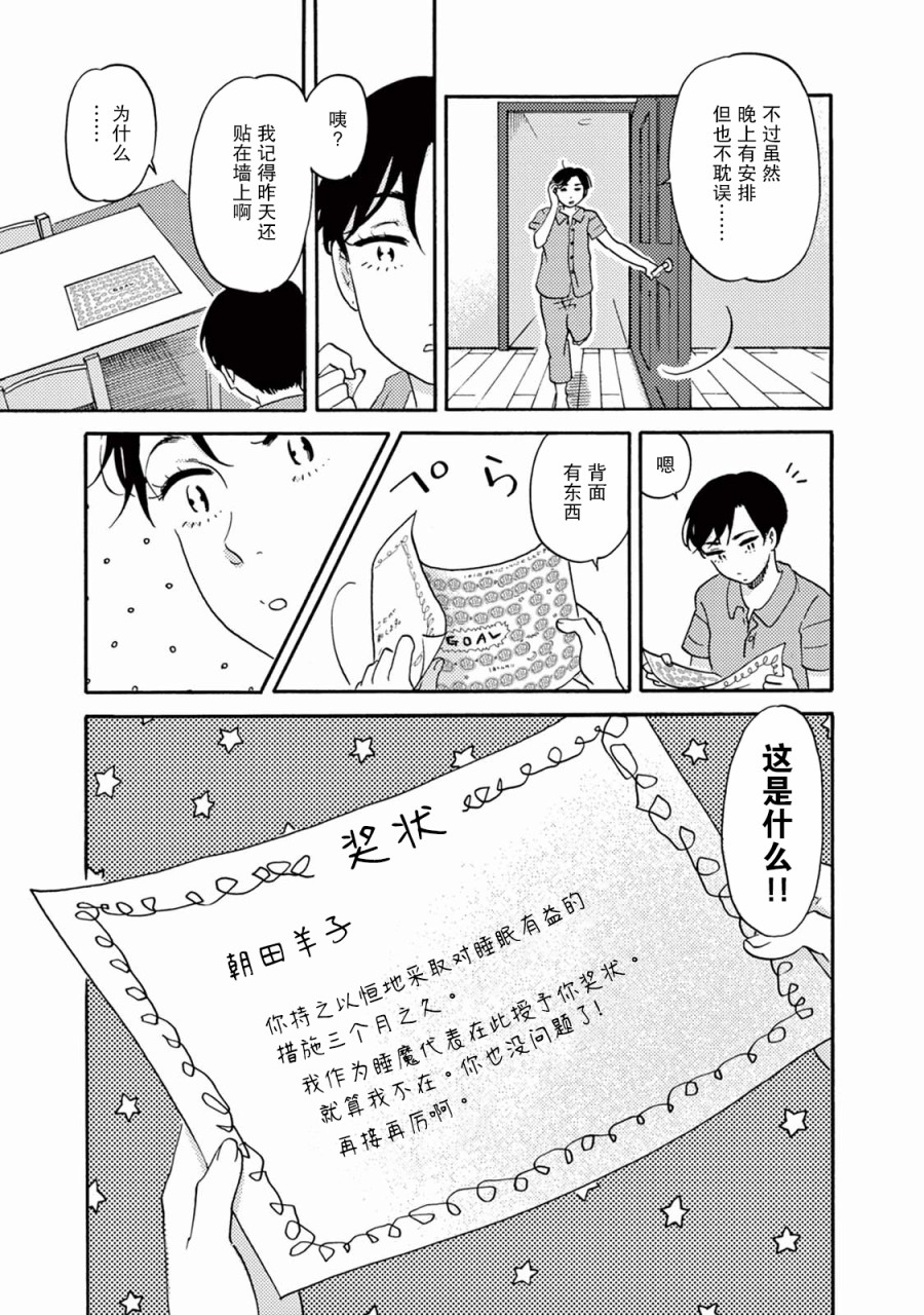 工作吧！睡魔漫画,第10话2图