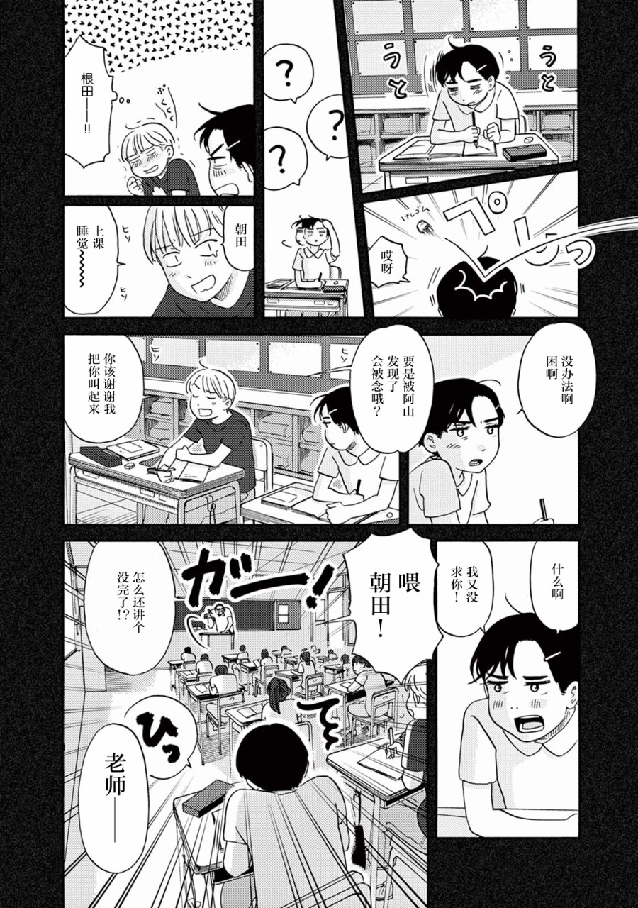 工作吧！睡魔漫画,第10话2图