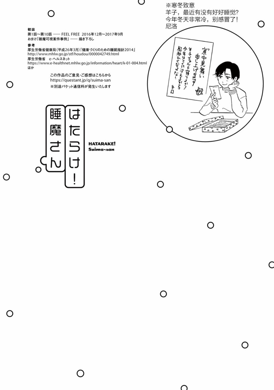 工作吧！睡魔漫画,第10话5图