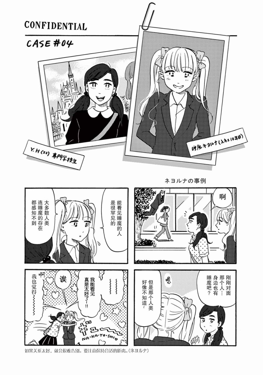 工作吧！睡魔漫画,第10话1图