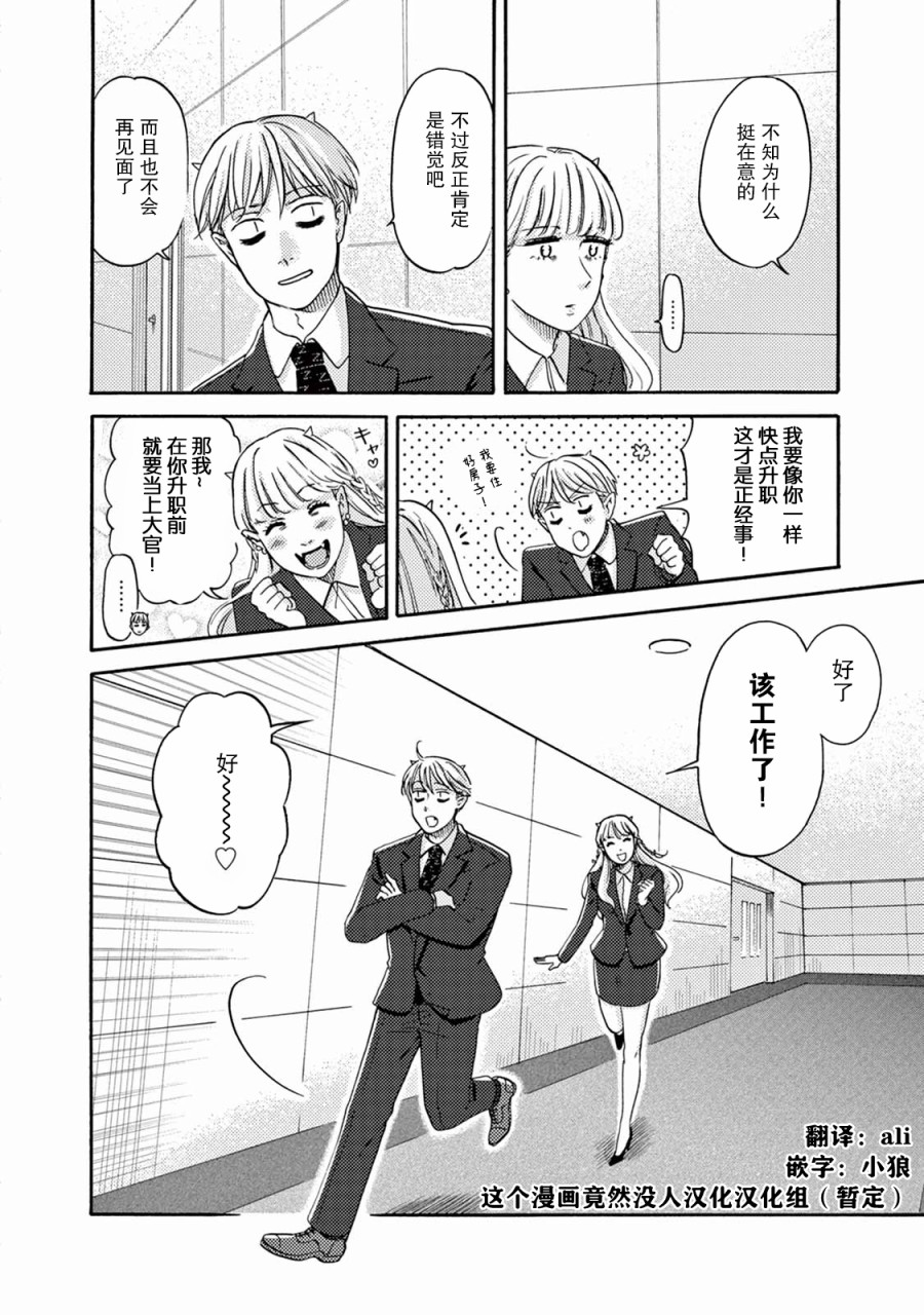 工作吧！睡魔漫画,第10话1图