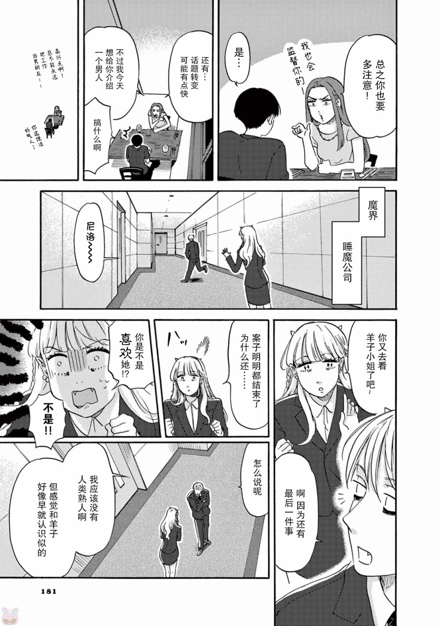 工作吧！睡魔漫画,第10话5图