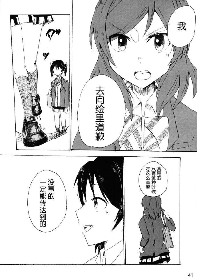 言违心声的名为喜欢的感情漫画,第1话5图