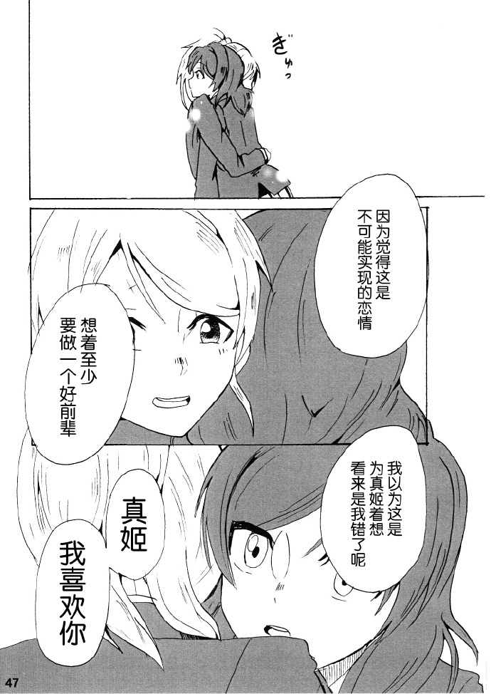 言违心声的名为喜欢的感情漫画,第1话5图