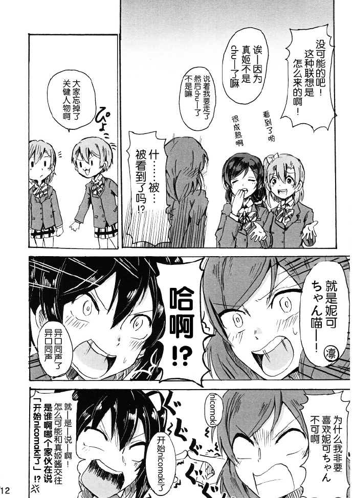 言违心声的名为喜欢的感情漫画,第1话1图