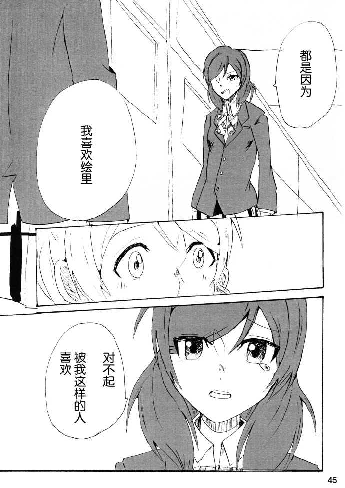 言违心声的名为喜欢的感情漫画,第1话3图