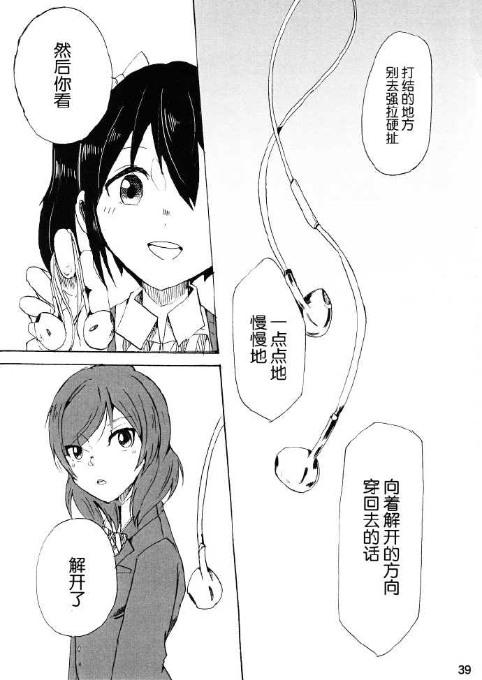 言违心声的名为喜欢的感情漫画,第1话3图