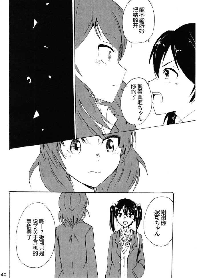 言违心声的名为喜欢的感情漫画,第1话4图