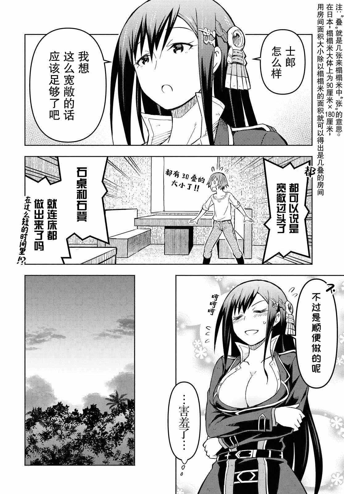 在迷宫岛上经营旅馆吧漫画,第4话2图