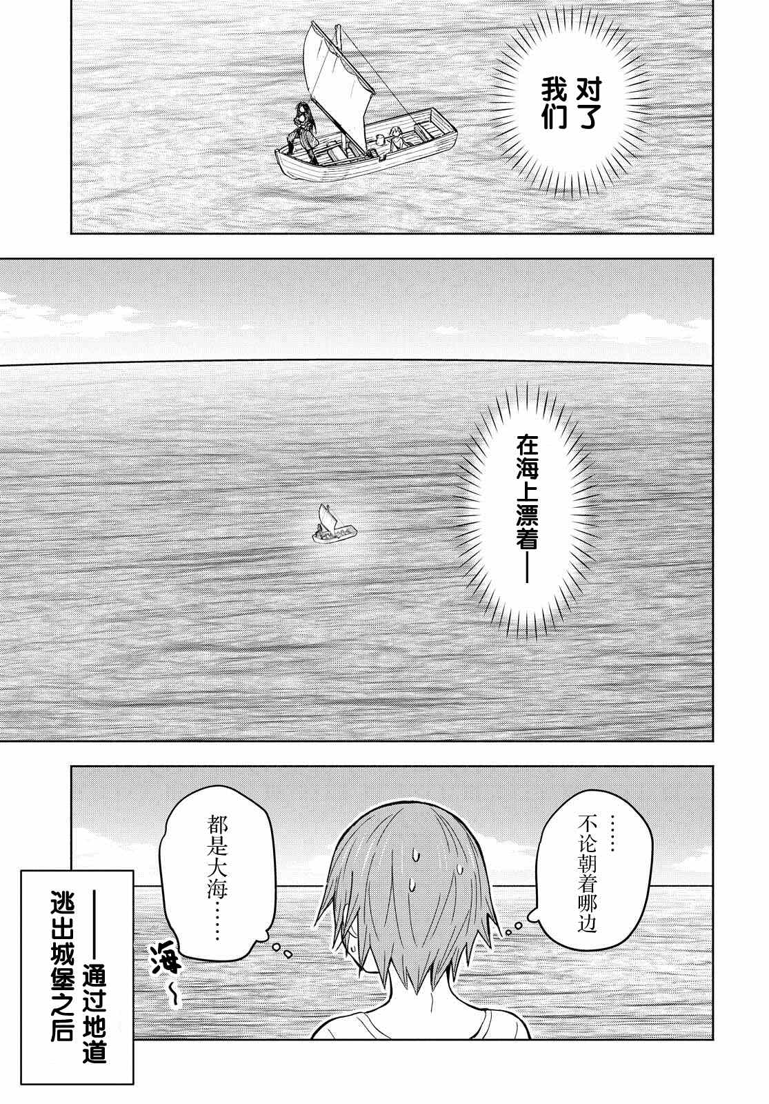 在迷宫岛上经营旅馆吧漫画,第4话3图