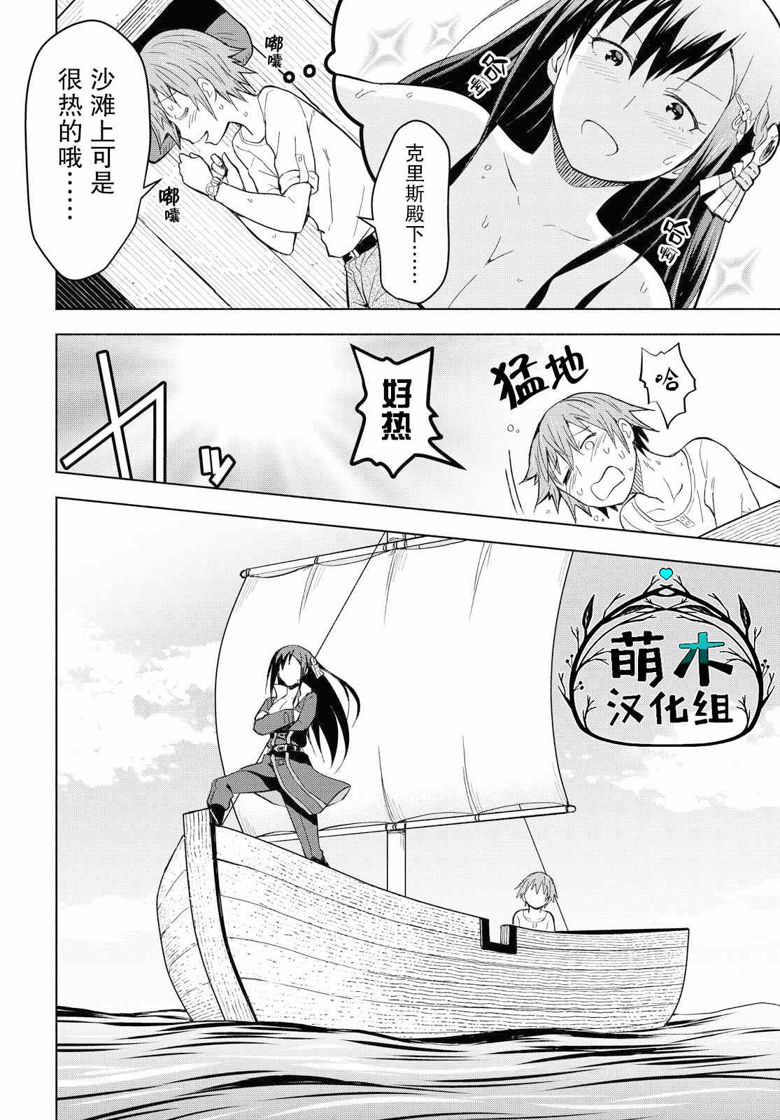 在迷宫岛上经营旅馆吧漫画,第4话2图