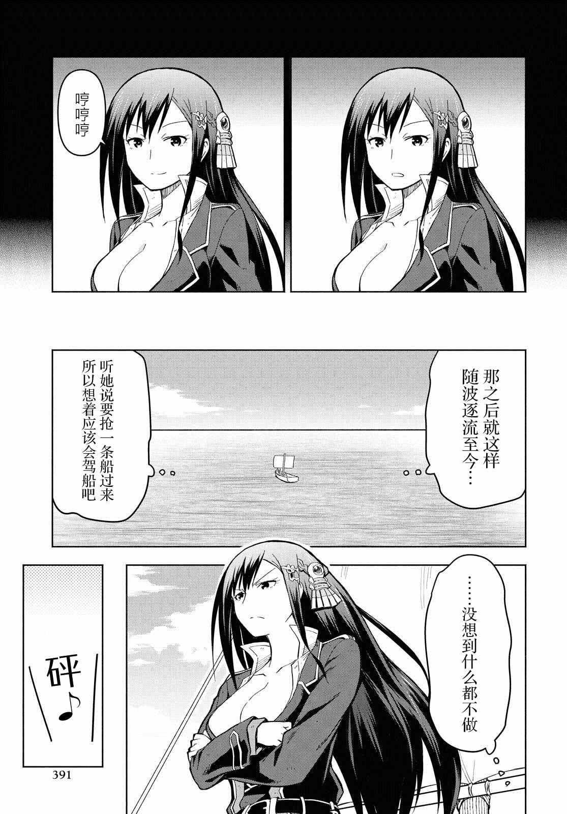 在迷宫岛上经营旅馆吧漫画,第4话5图