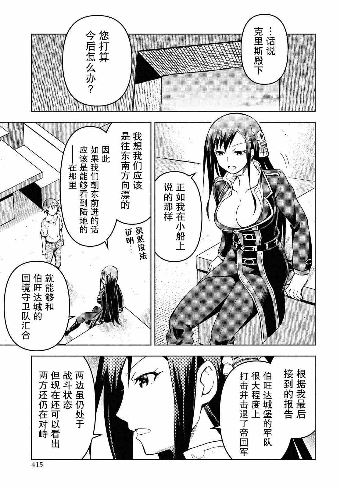 在迷宫岛上经营旅馆吧漫画,第4话3图