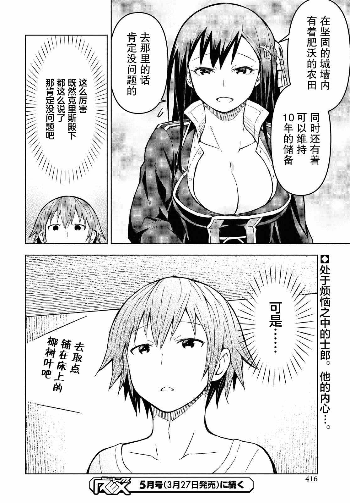 在迷宫岛上经营旅馆吧漫画,第4话4图