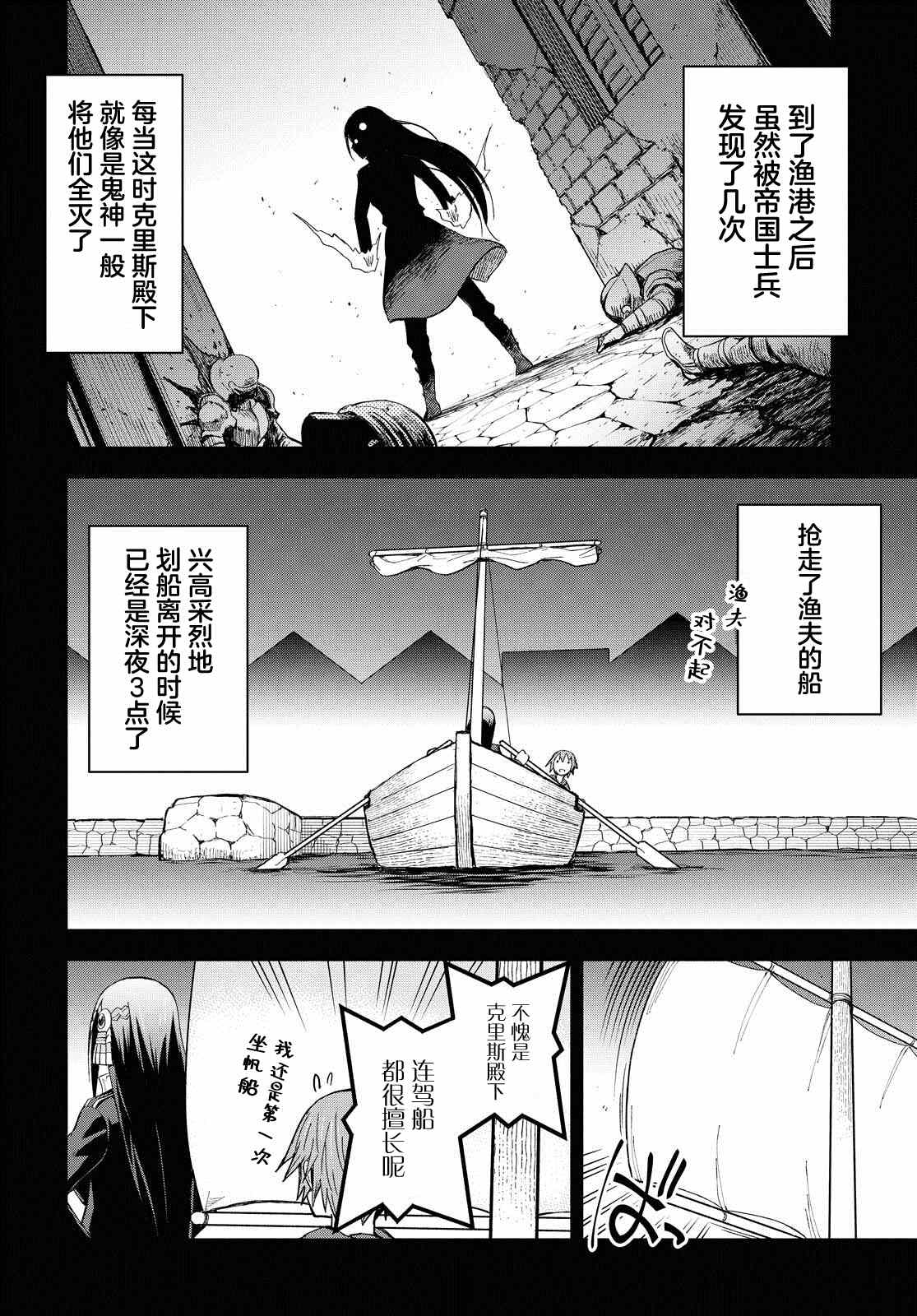 在迷宫岛上经营旅馆吧漫画,第4话4图