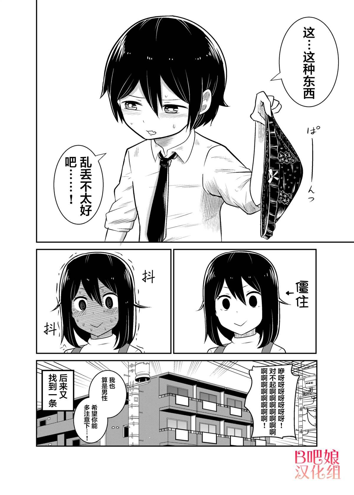 真是个长不大的孩子呢漫画,第2话5图